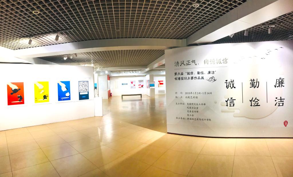 第六届“诚信、勤俭、廉洁”创意设计大赛展览现场